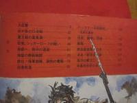 ☆歴史劇画　　沖縄決戦　　（　後編　）　　　新里  堅進　著　　　　　月刊沖縄社　発行　　　　　　【沖縄・琉球・歴史・沖縄戦・太平洋戦争】