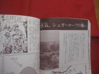 ☆歴史劇画　　沖縄決戦　　（　後編　）　　　新里  堅進　著　　　　　月刊沖縄社　発行　　　　　　【沖縄・琉球・歴史・沖縄戦・太平洋戦争】