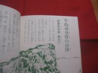 ☆歴史劇画　　沖縄決戦　　（　後編　）　　　新里  堅進　著　　　　　月刊沖縄社　発行　　　　　　【沖縄・琉球・歴史・沖縄戦・太平洋戦争】