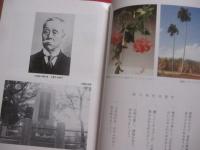 南大東村誌  　　  改訂  　　  南大東村誌編集委員会 　編集    　　南大東村役場 　発行    　　　　    【沖縄・琉球・歴史・文化・離島・島嶼】