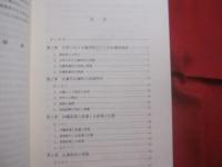 日本における海洋民の総合研究   　　 ―　 糸満系漁民を中心として　 ―   　　 上下巻揃い　　    中楯 興　  編著 　　   九州大学出版会  　発行 　　　　       【沖縄・琉球・歴史・文化】