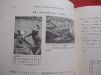 日本における海洋民の総合研究   　　 ―　 糸満系漁民を中心として　 ―   　　 上下巻揃い　　    中楯 興　  編著 　　   九州大学出版会  　発行 　　　　       【沖縄・琉球・歴史・文化】