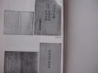 沖縄の法典と判例集   　  琉球科律   　  新集科律     　糺明法条 　    平等所記録  　   崎浜  秀明　 編     　本邦書籍 　発行 　　           【沖縄・琉球・歴史・文化・司法】