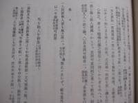 沖縄の法典と判例集   　  琉球科律   　  新集科律     　糺明法条 　    平等所記録  　   崎浜  秀明　 編     　本邦書籍 　発行 　　           【沖縄・琉球・歴史・文化・司法】