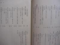 沖縄の犯科帳   　　 比嘉春潮  　崎浜秀明　  編訳    　　平凡社　  発行      　　        【沖縄・琉球・歴史・文化・平等所・裁判・判決・風俗・慣習】