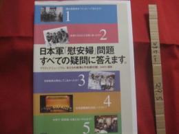 日本軍「慰安婦」問題 　 すべての疑問に答えます。    　　アクティブ・ミュージアム 「 女たちの戦争と平和資料館 」 （ ｗａｍ ） 　 編著   　　　　    【日本歴史・太平洋戦争】