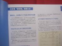 日本軍「慰安婦」問題 　 すべての疑問に答えます。    　　アクティブ・ミュージアム 「 女たちの戦争と平和資料館 」 （ ｗａｍ ） 　 編著   　　　　    【日本歴史・太平洋戦争】