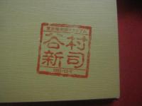 谷村新司 詞集    　　サンリオ　  発行 　　   １９８１・１１・７ 東京後楽園スタジアム 谷村新司のスタンプあり。  　　　　　  【ミュージシャン・アリス】