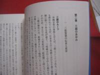 琉球の音楽を考える   　　 歴史と理論と歌と三線  　　  金城　厚　 （　 東京音楽大学教授 ・ 沖縄県立大学名誉教授　 ） 　著    　　　　     【沖縄・琉球・歴史・芸能・民謡・文化】