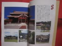 沖縄コンパクト事典  　　  琉球新報社  　編  　発行         　　　　     【沖縄・琉球・歴史・芸能・文化・自然・生物・動物・植物・雑学・知識】