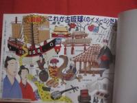 〈 琉球の歴史 〉　　 ビジュアル読本　  　誰も見たことのない琉球   　　　 上里 隆史 　著    　　　　    【沖縄・琉球・歴史・文化・知識】