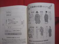 〈 琉球の歴史 〉　　 ビジュアル読本　  　誰も見たことのない琉球   　　　 上里 隆史 　著    　　　　    【沖縄・琉球・歴史・文化・知識】
