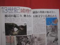 琉球王国の歴史　　    大貿易時代から首里城明け渡しまで  　　  佐久田繁 　 編著  　　  月刊沖縄社　  発行　　　　     【沖縄・琉球・歴史・文化】