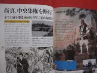 琉球王国の歴史　　    大貿易時代から首里城明け渡しまで  　　  佐久田繁 　 編著  　　  月刊沖縄社　  発行　　　　     【沖縄・琉球・歴史・文化】