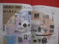 琉球王国の歴史　　    大貿易時代から首里城明け渡しまで  　　  佐久田繁 　 編著  　　  月刊沖縄社　  発行　　　　     【沖縄・琉球・歴史・文化】