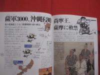 琉球王国の歴史　　    大貿易時代から首里城明け渡しまで  　　  佐久田繁 　 編著  　　  月刊沖縄社　  発行　　　　     【沖縄・琉球・歴史・文化】