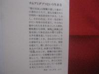 仏教選書 　　 親鸞思想入門　　  『教行信証』の世界    　　坂東性純 　 著   　　 筑摩書房  　発行  　　　　     【宗教・信教・思想・哲学】