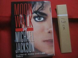ムーンウォーク　　    マイケル・ジャクソン自伝    　　河出書房新社　  発行  　　　　    【スーパースター・ミュージシャン・キング・オブ・ポップ】
