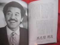 八重山人の肖像 　　   Ｐｏｒｔｒａｉｔｓ  　ｏｆ　  Ｙａｉｍａｐｉｔｗｕ  　  １９９４ － ２００３　　　　          【沖縄・琉球・歴史・文化・人物・離島・先島諸島】