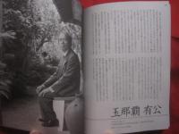 八重山人の肖像 　　   Ｐｏｒｔｒａｉｔｓ  　ｏｆ　  Ｙａｉｍａｐｉｔｗｕ  　  １９９４ － ２００３　　　　          【沖縄・琉球・歴史・文化・人物・離島・先島諸島】
