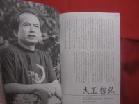 八重山人の肖像 　　   Ｐｏｒｔｒａｉｔｓ  　ｏｆ　  Ｙａｉｍａｐｉｔｗｕ  　  １９９４ － ２００３　　　　          【沖縄・琉球・歴史・文化・人物・離島・先島諸島】