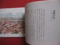 琉球風画帖  　　夢うつつ    　　文　・　画　 ローゼル川田  　　  ボーダーインク 　発行 　　   謹呈　・　署名本  　　　　     【沖縄・琉球・歴史・文化・絵画・エッセイ】