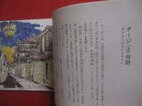 琉球風画帖  　　夢うつつ    　　文　・　画　 ローゼル川田  　　  ボーダーインク 　発行 　　   謹呈　・　署名本  　　　　     【沖縄・琉球・歴史・文化・絵画・エッセイ】