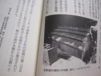 あやしい！  　　目からウロコの琉球・沖縄史    　　最新歴史コラム   　　 上里隆史 　 著　　    ボーダーインク　  発行  　　　　     【沖縄・琉球・歴史・文化】