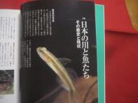 図説　　  川と魚の博物誌 　　   ふくろうの本    　　文・写真　  渡辺昌和   　　 河出書房新社　  発行  　　　　    【自然・生物・動物・魚類・淡水魚】