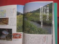図説　　  川と魚の博物誌 　　   ふくろうの本    　　文・写真　  渡辺昌和   　　 河出書房新社　  発行  　　　　    【自然・生物・動物・魚類・淡水魚】