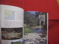 図説　　  川と魚の博物誌 　　   ふくろうの本    　　文・写真　  渡辺昌和   　　 河出書房新社　  発行  　　　　    【自然・生物・動物・魚類・淡水魚】