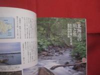 図説　　  川と魚の博物誌 　　   ふくろうの本    　　文・写真　  渡辺昌和   　　 河出書房新社　  発行  　　　　    【自然・生物・動物・魚類・淡水魚】