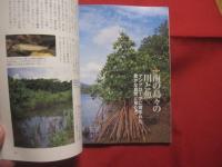 図説　　  川と魚の博物誌 　　   ふくろうの本    　　文・写真　  渡辺昌和   　　 河出書房新社　  発行  　　　　    【自然・生物・動物・魚類・淡水魚】