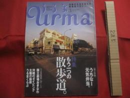 うるま　　　特集　：　もう一つの散歩道。　　　沖縄の元気を伝える亜熱帯マガジン　　　　◎２００４年３月号　・　No　.　７２　　　　　　　【沖縄・琉球・歴史・文化・自然・離島】