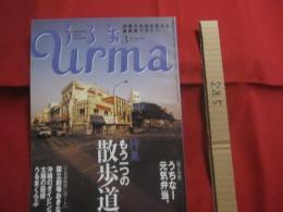 ☆うるま　　　特集　：　もう一つの散歩道。　　　沖縄の元気を伝える亜熱帯マガジン　　　　◎２００４年３月号　・　No　.　７２　　　　　　　【沖縄・琉球・歴史・文化・自然・離島】