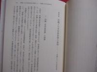 沖縄基地問題の歴史 　　   非武の島、戦の島 　　   明田川　融　 著    　　みすず書房 　発行　　　　        【沖縄・琉球・歴史・米軍基地】