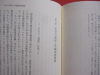 沖縄基地問題の歴史 　　   非武の島、戦の島 　　   明田川　融　 著    　　みすず書房 　発行　　　　        【沖縄・琉球・歴史・米軍基地】