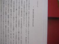沖縄基地問題の歴史 　　   非武の島、戦の島 　　   明田川　融　 著    　　みすず書房 　発行　　　　        【沖縄・琉球・歴史・米軍基地】