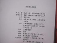 呉清源  　思い出の十八局　  今ならこう打つ    　　呉清源　 著   　　 誠文堂新光社 　発行        　　      【囲碁・歴史・思考力・趣味・文化】