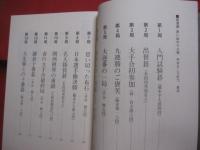 呉清源  　思い出の十八局　  今ならこう打つ    　　呉清源　 著   　　 誠文堂新光社 　発行        　　      【囲碁・歴史・思考力・趣味・文化】