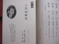 呉清源  　思い出の十八局　  今ならこう打つ    　　呉清源　 著   　　 誠文堂新光社 　発行        　　      【囲碁・歴史・思考力・趣味・文化】