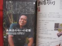 沖縄で１００年続くコミュニティビジネス   　　 共同店ものがたり  　　  季刊カラカラ（ 伽楽可楽 ）別冊 　　　　     【沖縄・琉球・歴史・文化・助け合い】
