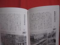沖縄で１００年続くコミュニティビジネス   　　 共同店ものがたり  　　  季刊カラカラ（ 伽楽可楽 ）別冊 　　　　     【沖縄・琉球・歴史・文化・助け合い】