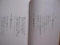 おんなひとりの 沖縄暮らし 　　     岡田清美 　 著  　　    長崎出版　  発行       　　       【沖縄・琉球・歴史・文化・移住】