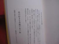 おんなひとりの 沖縄暮らし 　　     岡田清美 　 著  　　    長崎出版　  発行       　　       【沖縄・琉球・歴史・文化・移住】