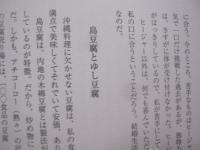 ☆おんなひとりの 沖縄暮らし 　　     岡田清美 　 著  　　    長崎出版　  発行       　　       【沖縄・琉球・歴史・文化・移住】