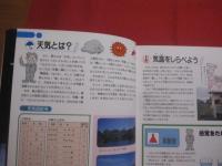 沖縄の気象と天気  　　　　  沖縄の四季を彩る気象のドラマの謎    　　　　高良初喜 　 佐々木正和  　共著 　　 　　  むぎ社 　 発行   　　　　    【沖縄・琉球・自然】