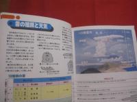 沖縄の気象と天気  　　　　  沖縄の四季を彩る気象のドラマの謎    　　　　高良初喜 　 佐々木正和  　共著 　　 　　  むぎ社 　 発行   　　　　    【沖縄・琉球・自然】