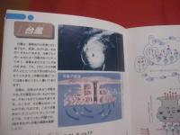 沖縄の気象と天気  　　　　  沖縄の四季を彩る気象のドラマの謎    　　　　高良初喜 　 佐々木正和  　共著 　　 　　  むぎ社 　 発行   　　　　    【沖縄・琉球・自然】