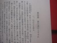 嗚呼沖縄戦の學徒隊 　　 嗚呼沖縄戦の学徒隊 　　   金城和彦 　著  　　  原書房　 発行   　　　　   【沖縄・琉球・歴史・太平洋戦争・戦記】
